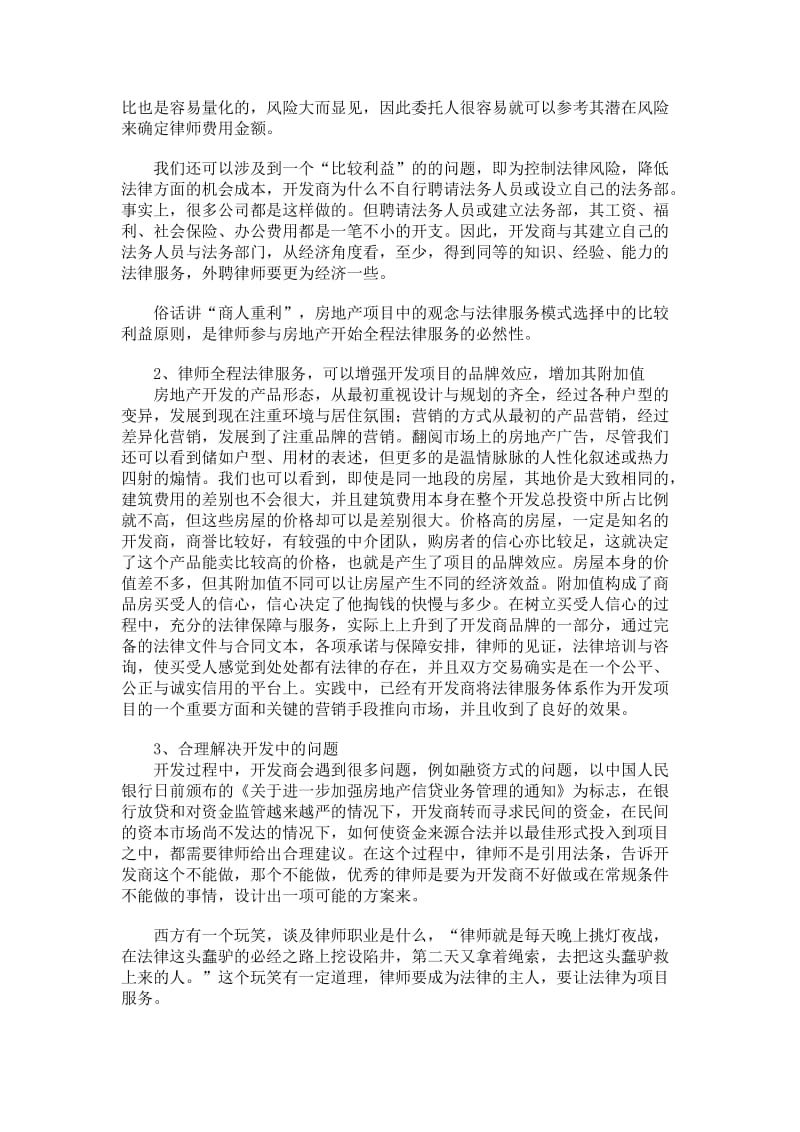 安徽省律师协会:行业动态与发展