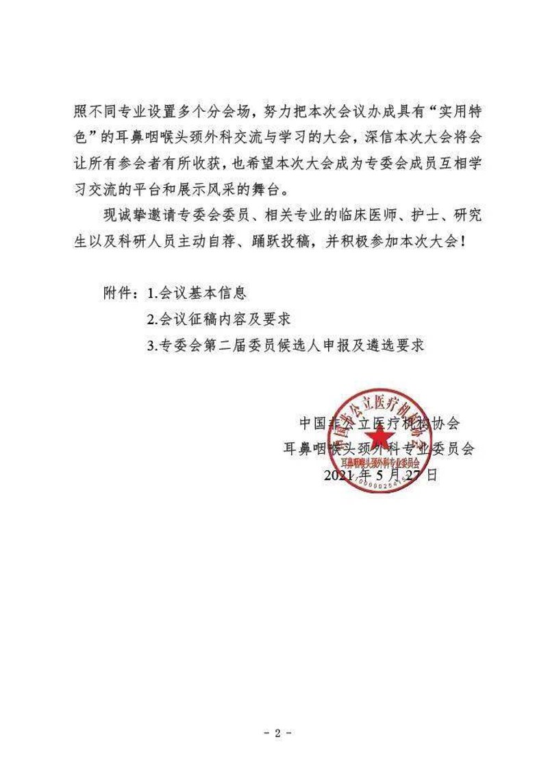 专委会信息网